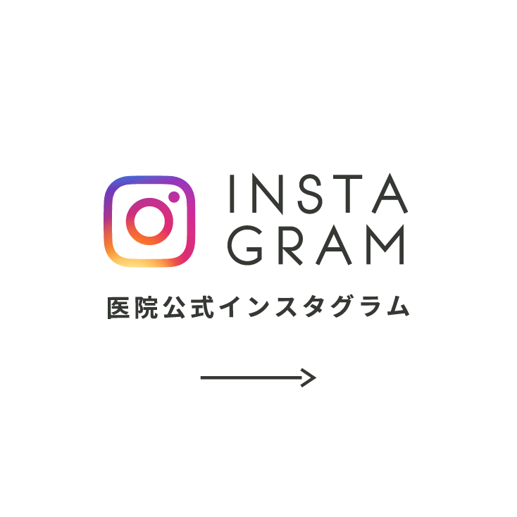 医院公式インスタグラム